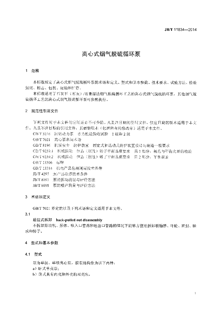 JB/T 11834-2014 标准预览