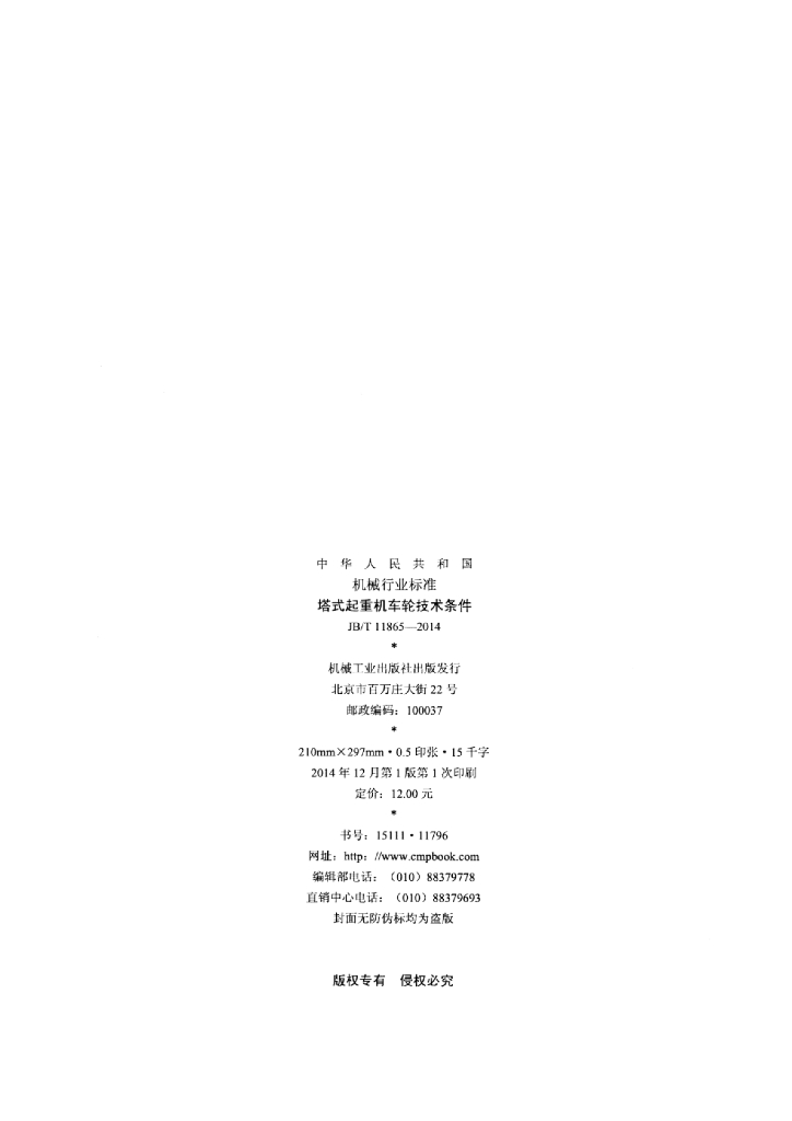 JB/T 11865-2014 标准预览