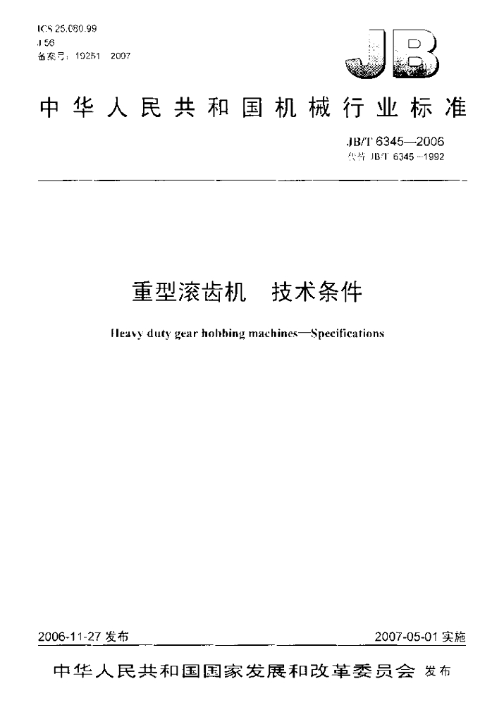 JB/T 6345-2006 标准预览