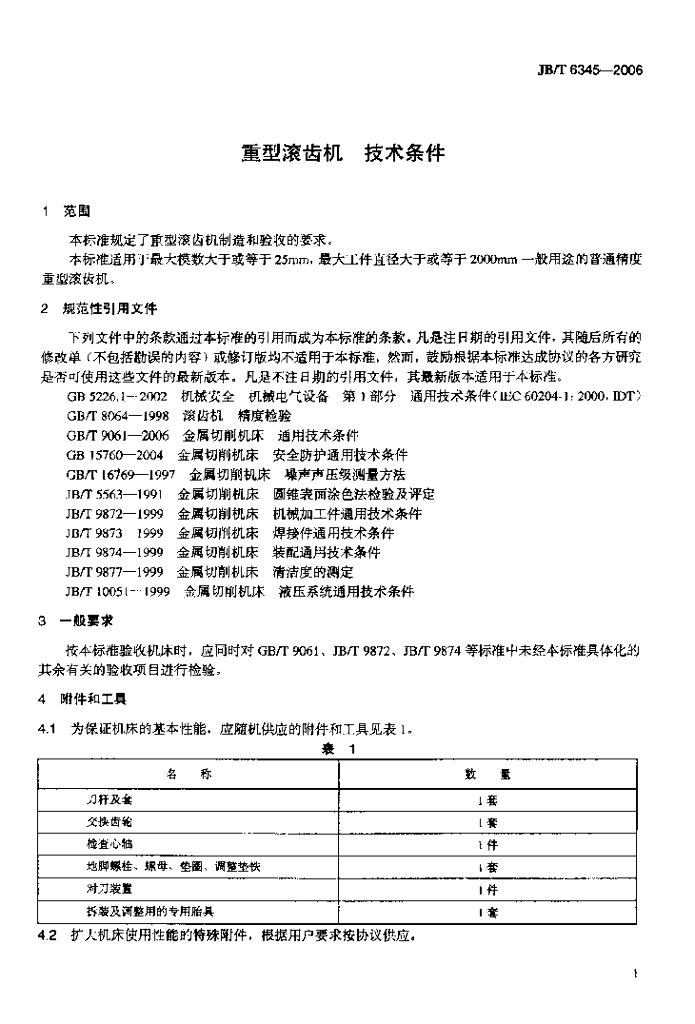 JB/T 6345-2006 标准预览