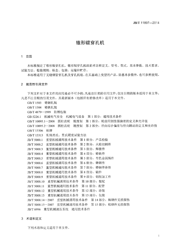 JB/T 11897-2014 标准预览