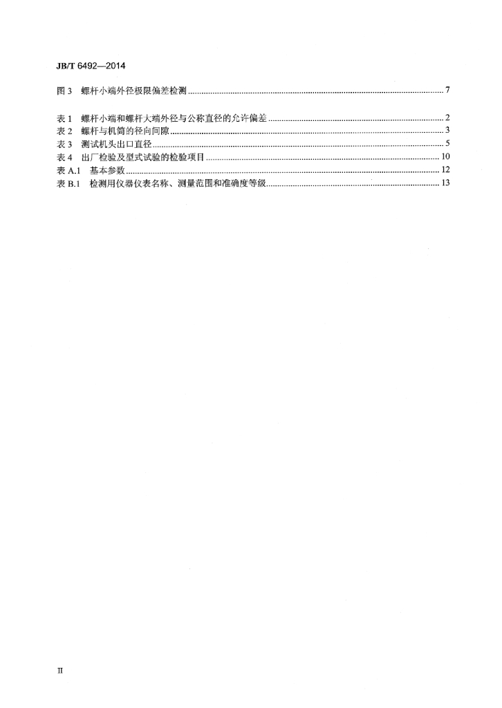 JB/T 6492-2014 标准预览