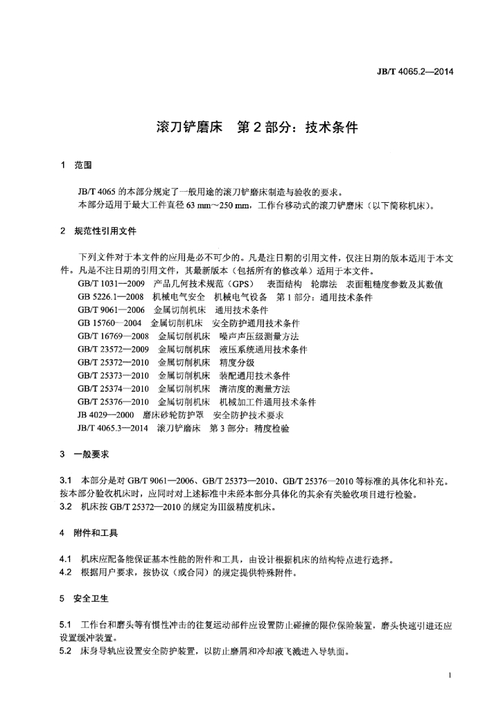 JB/T 4065.2-2014 标准预览
