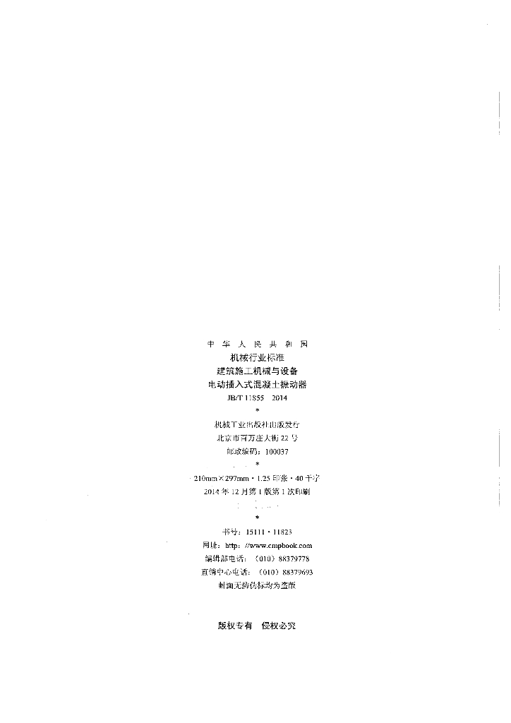 JB/T 11855-2014 标准预览