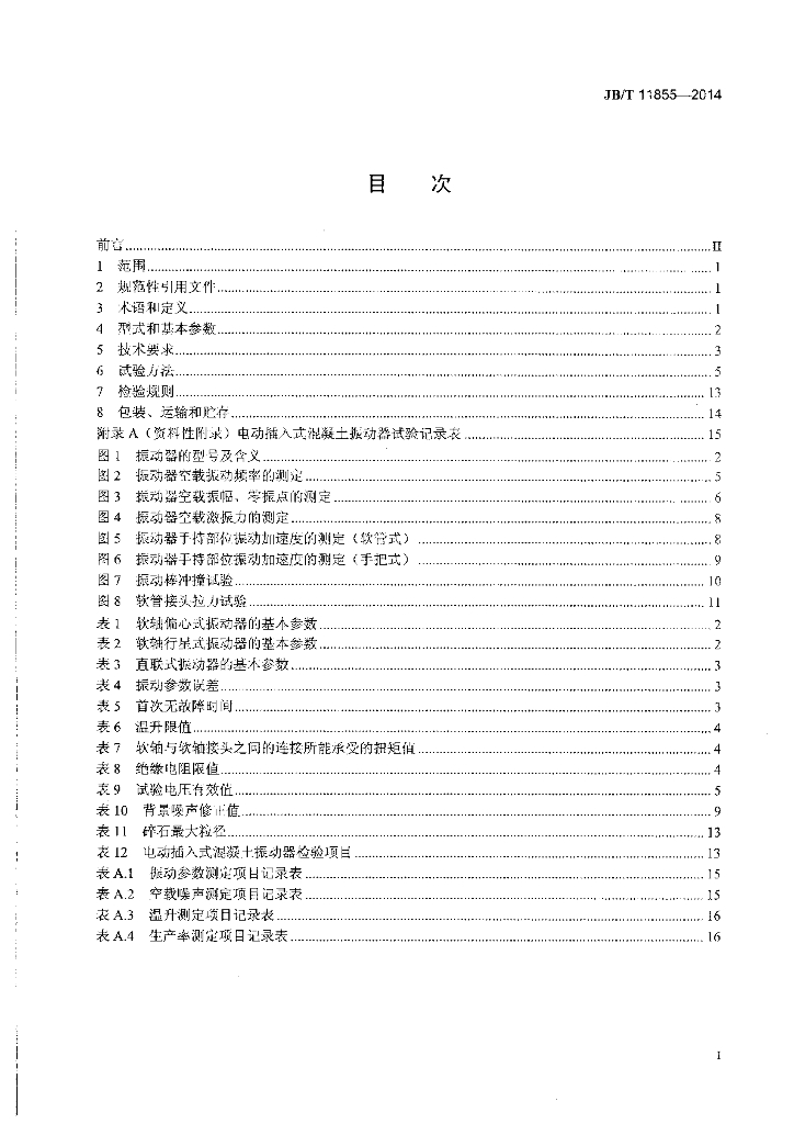 JB/T 11855-2014 标准预览