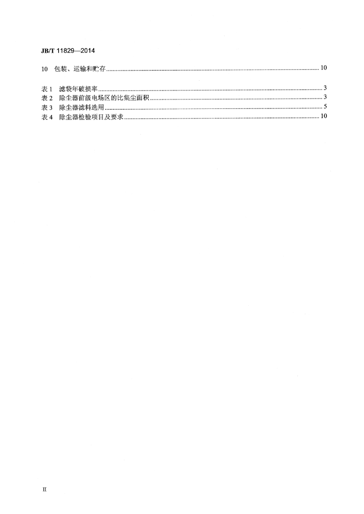 JB/T 11829-2014 标准预览