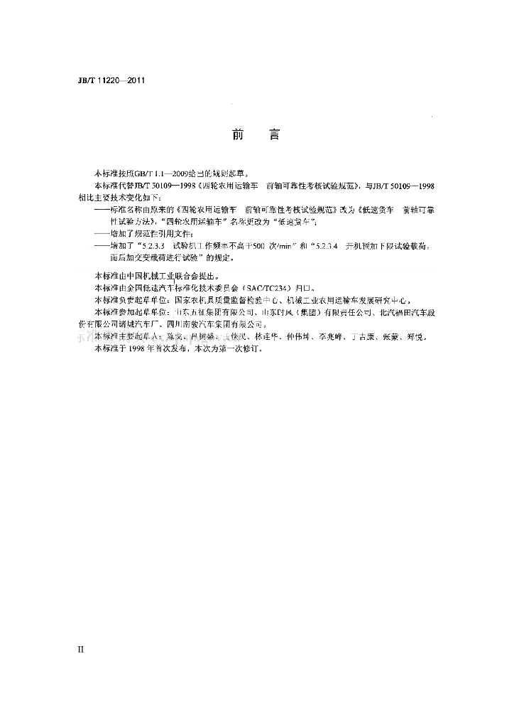 JB/T 11220-2011 标准预览