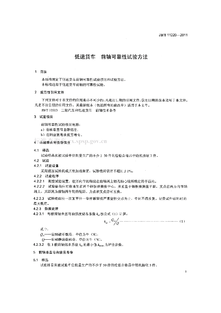 JB/T 11220-2011 标准预览
