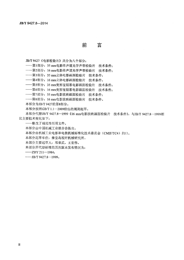 JB/T 9427.8-2014 标准预览