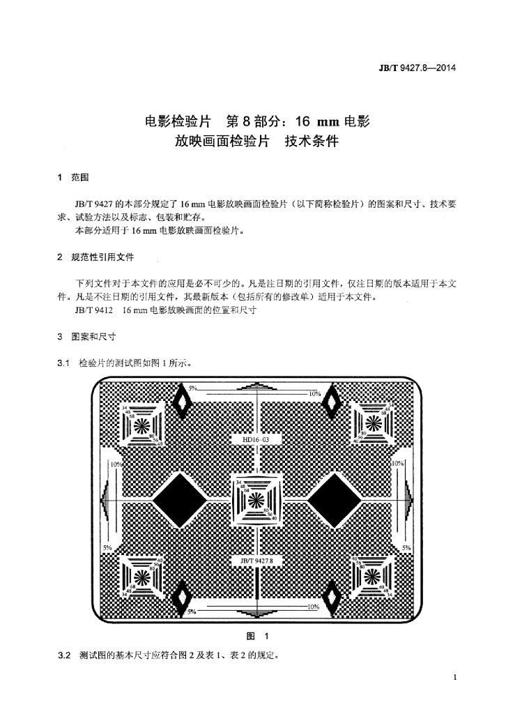 JB/T 9427.8-2014 标准预览