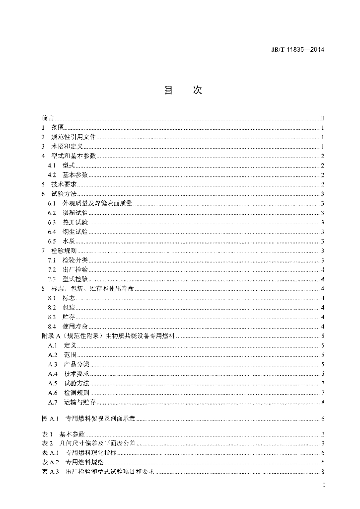 JB/T 11835-2014 标准预览