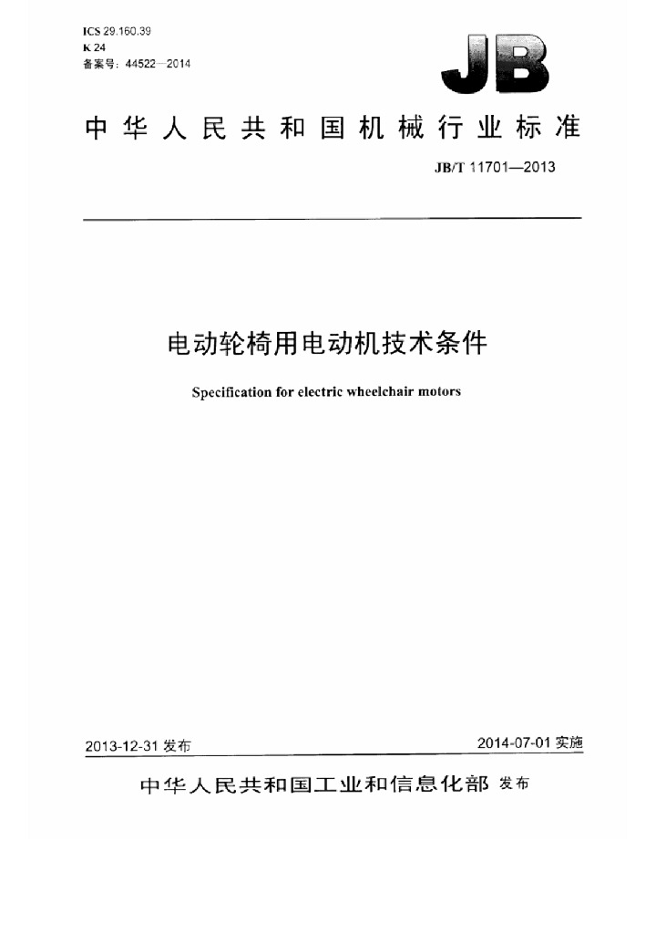 JB/T 11701-2013 标准预览