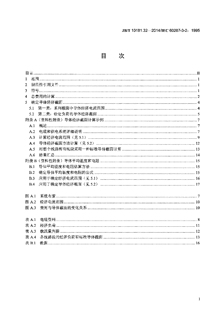JB/T 10181.32-2014 标准预览