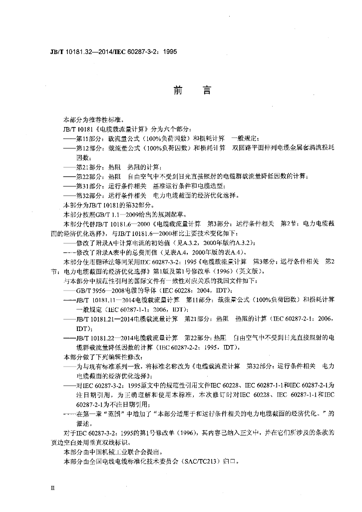 JB/T 10181.32-2014 标准预览