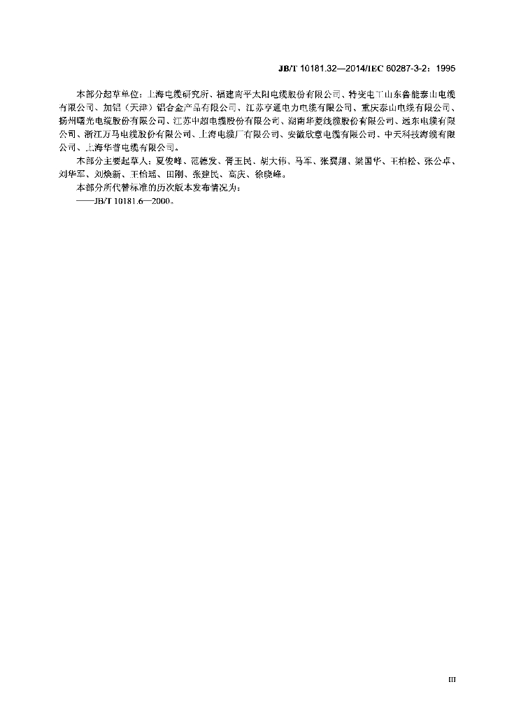 JB/T 10181.32-2014 标准预览