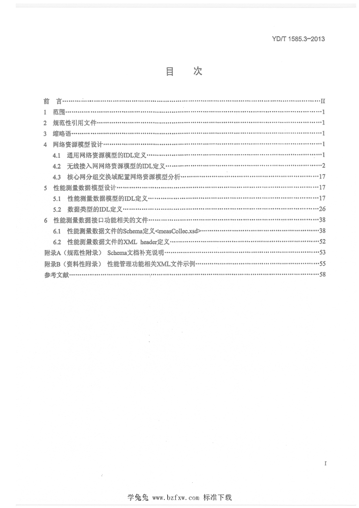 YD/T 1585.3-2013 标准预览
