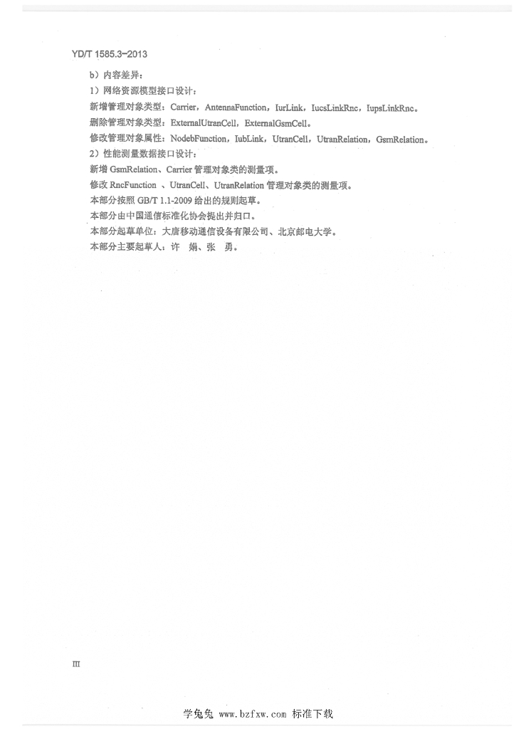YD/T 1585.3-2013 标准预览