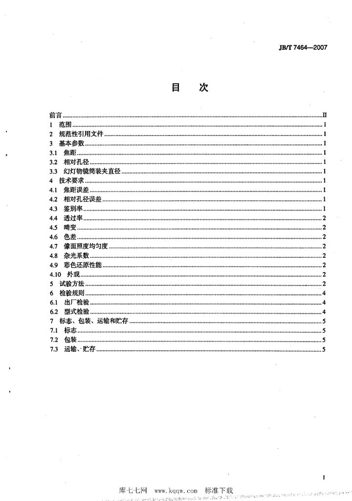 JB/T 7464-2007 标准预览