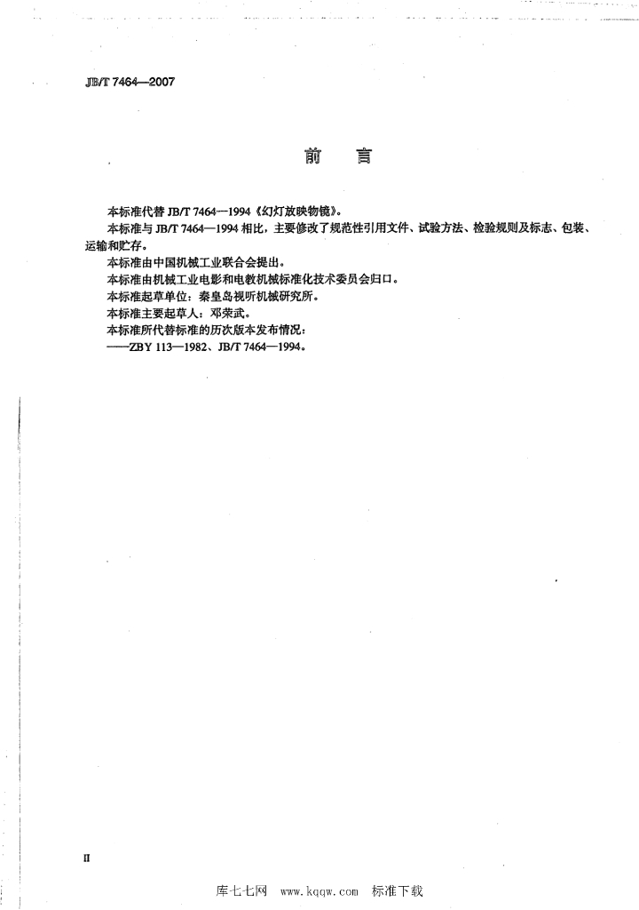JB/T 7464-2007 标准预览