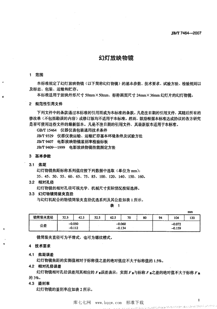 JB/T 7464-2007 标准预览