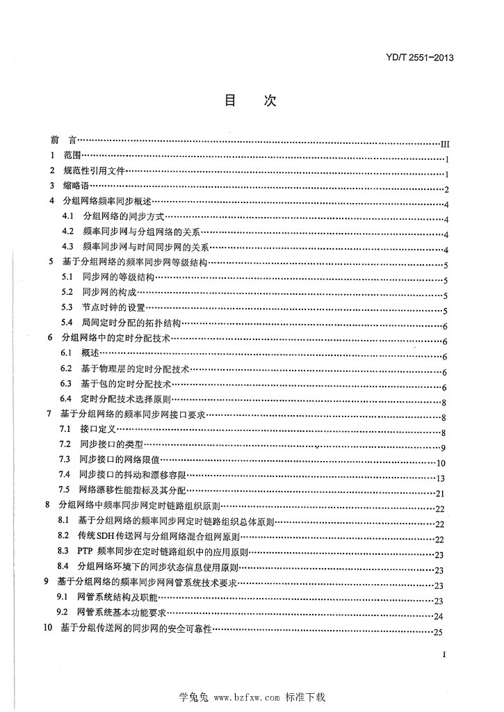 YD/T 2551-2013 标准预览