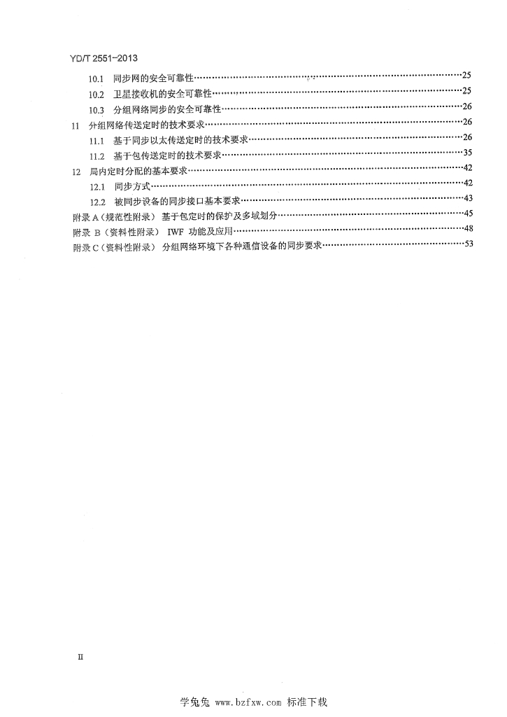 YD/T 2551-2013 标准预览