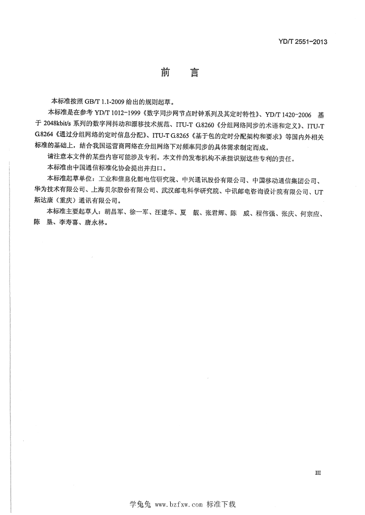 YD/T 2551-2013 标准预览