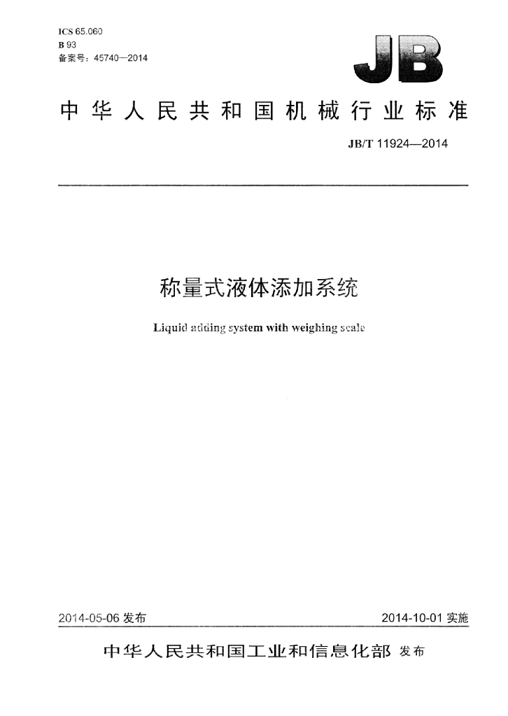 JB/T 11924-2014 标准预览