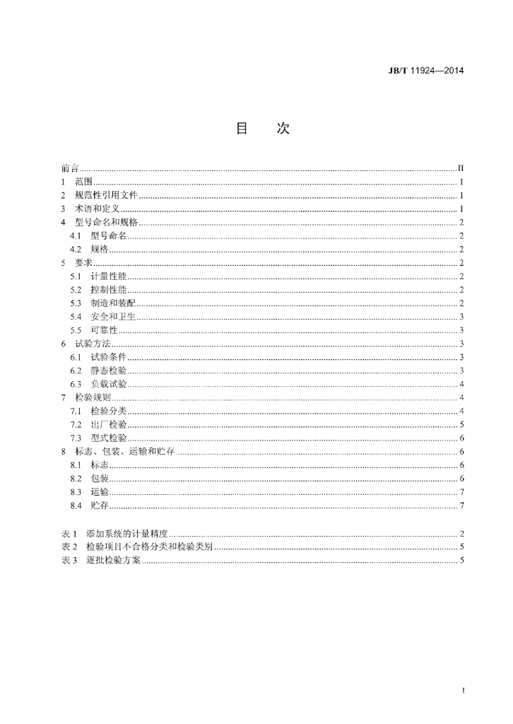 JB/T 11924-2014 标准预览