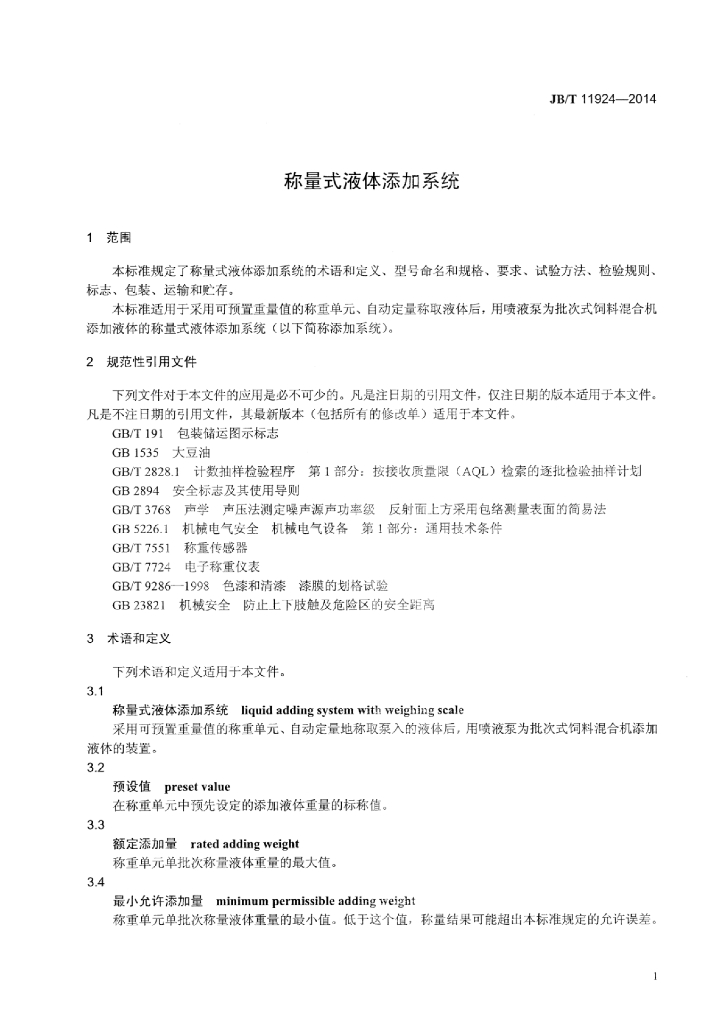 JB/T 11924-2014 标准预览