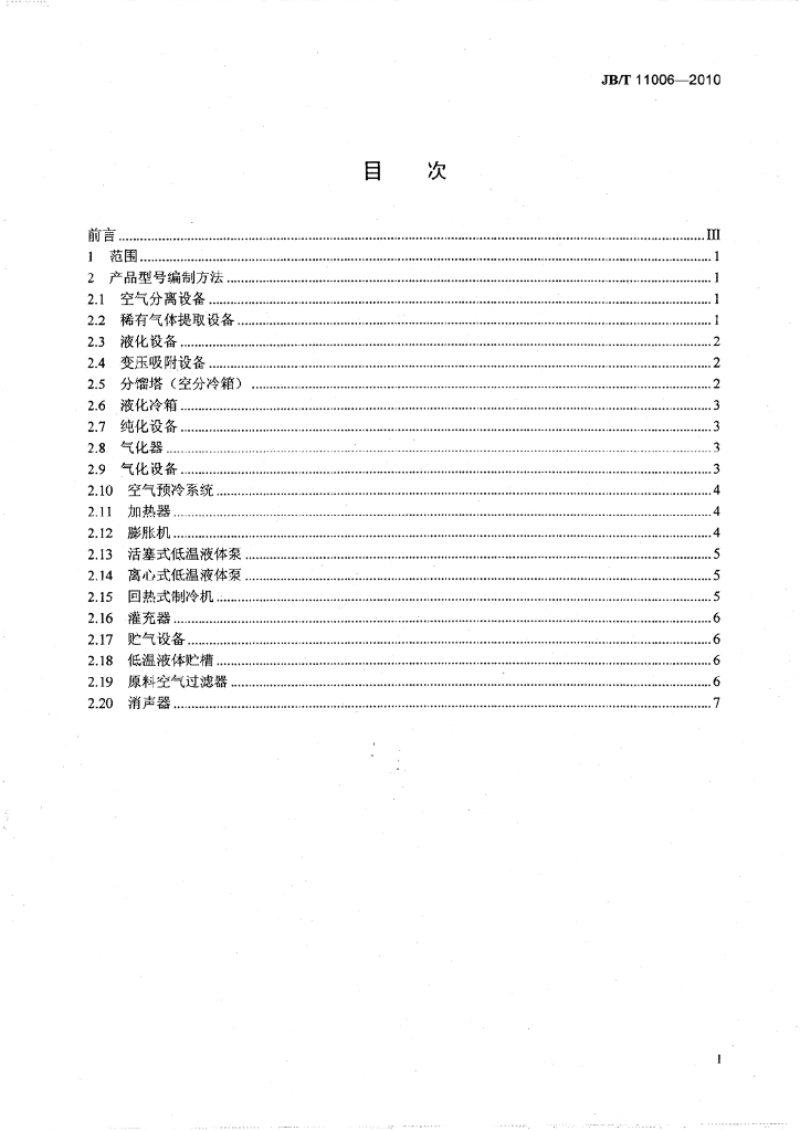 JB/T 11006-2010 标准预览
