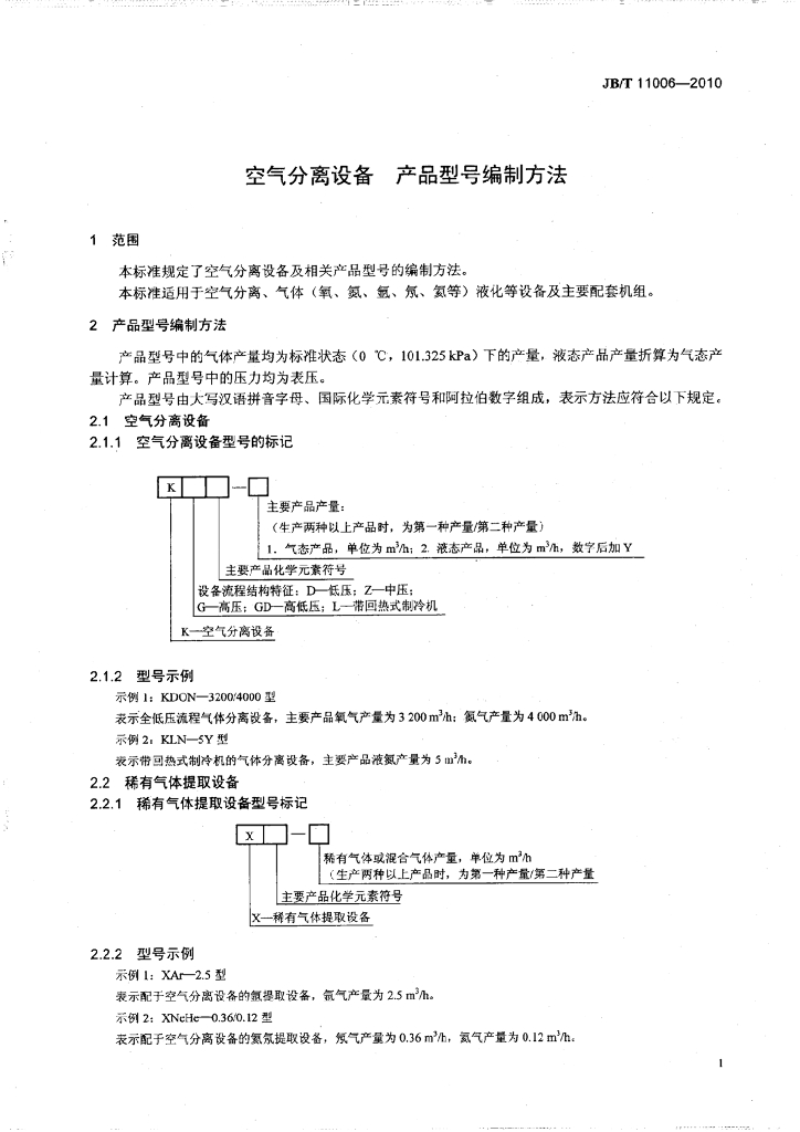 JB/T 11006-2010 标准预览