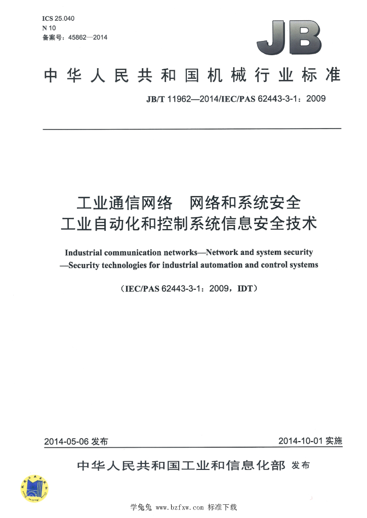 JB/T 11962-2014 标准预览