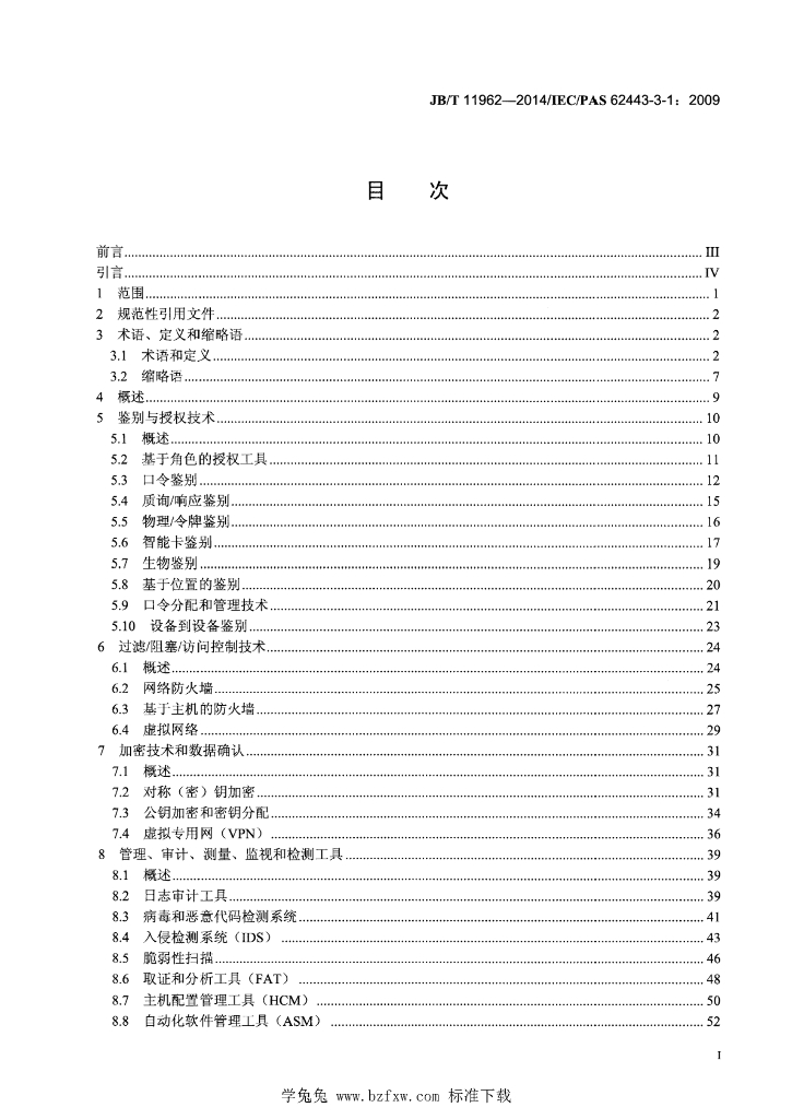 JB/T 11962-2014 标准预览