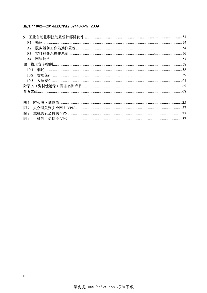 JB/T 11962-2014 标准预览