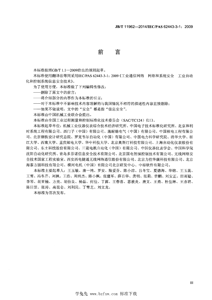 JB/T 11962-2014 标准预览