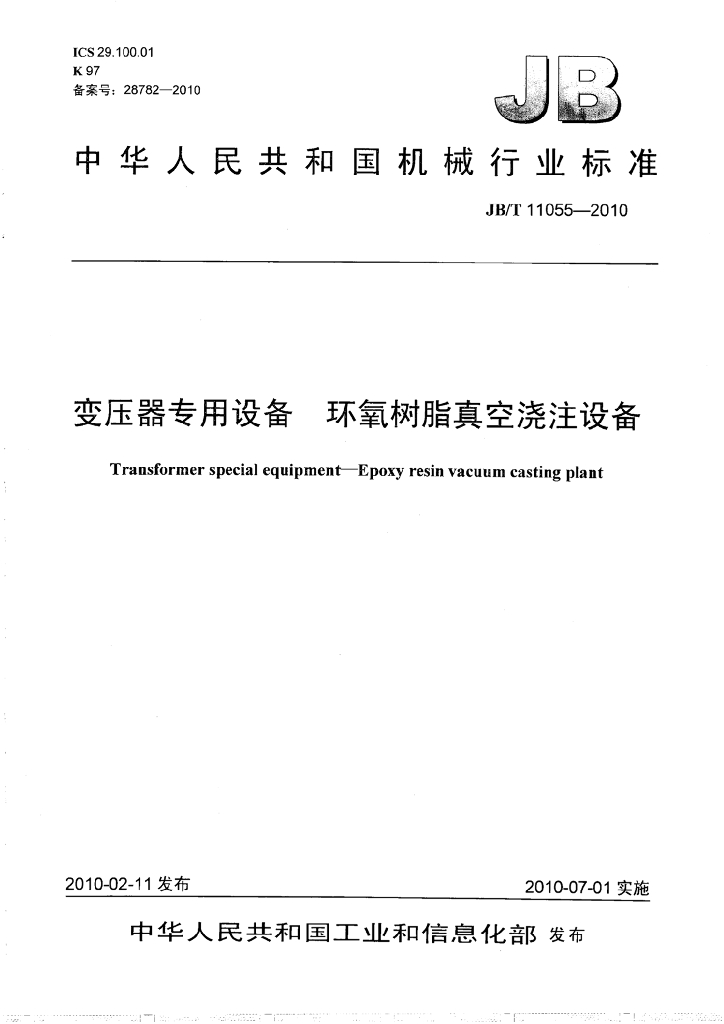JB/T 11055-2010 标准预览