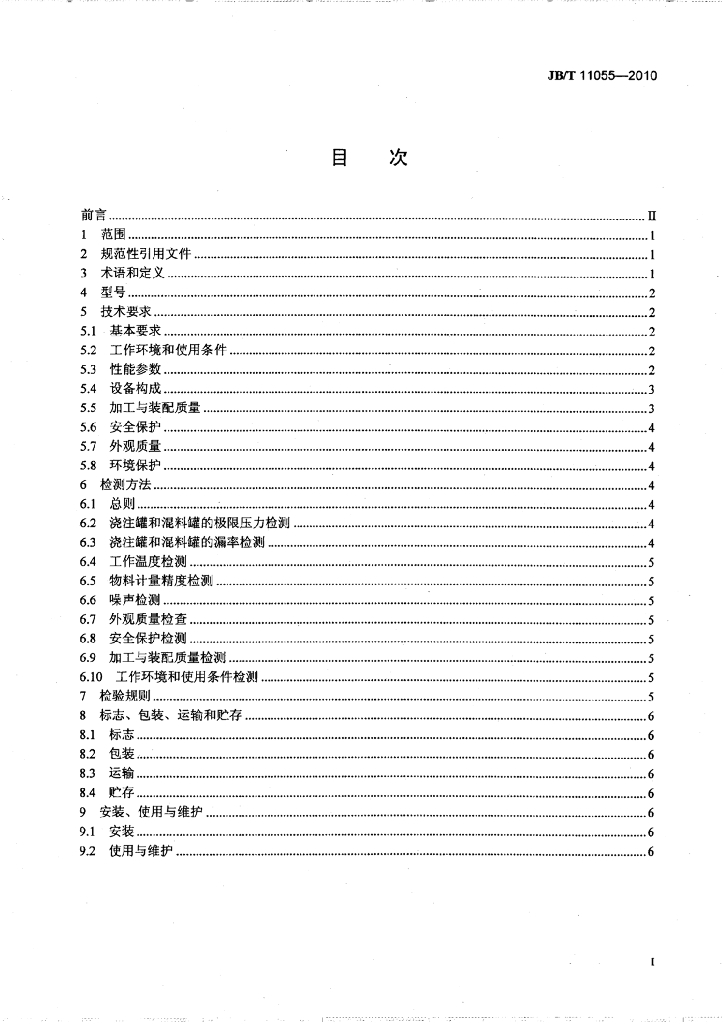 JB/T 11055-2010 标准预览