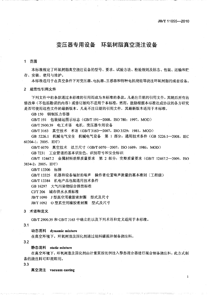 JB/T 11055-2010 标准预览
