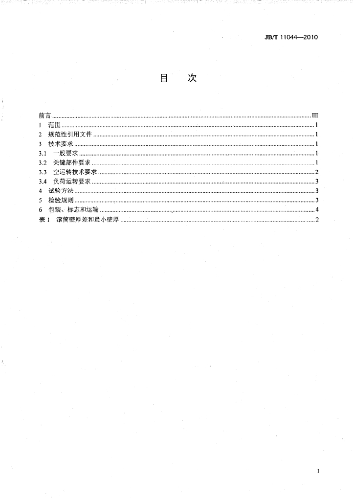 JB/T 11044-2010 标准预览