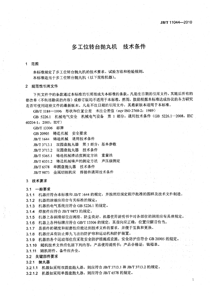 JB/T 11044-2010 标准预览