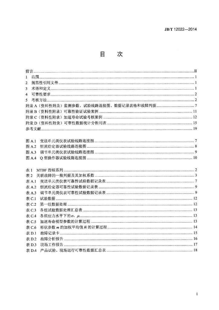 JB/T 12022-2014 标准预览