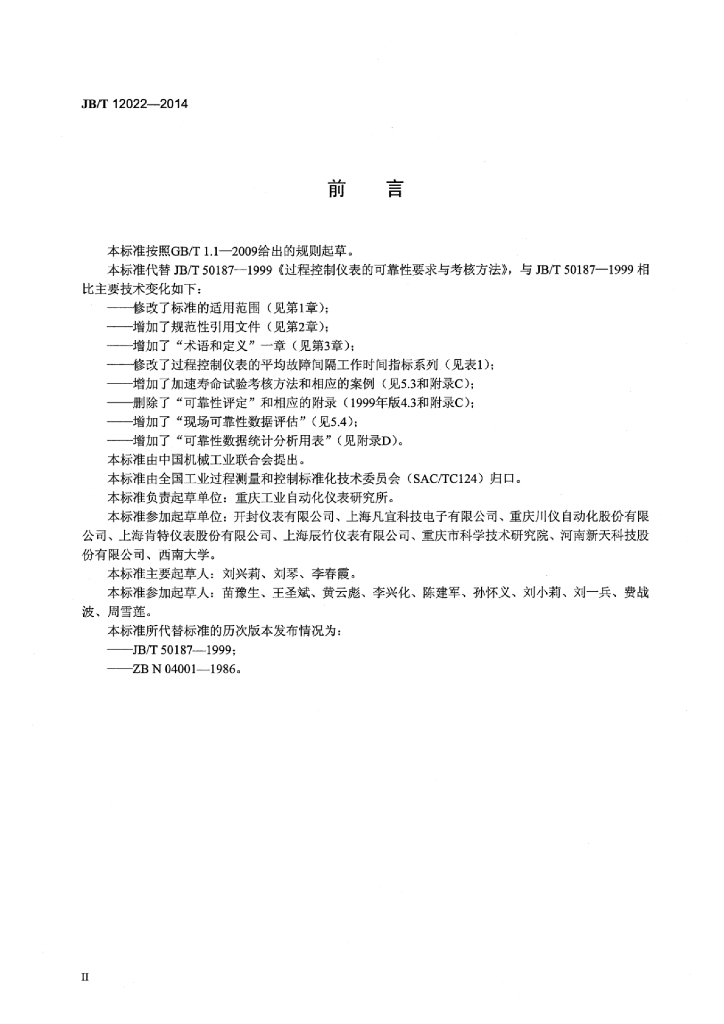JB/T 12022-2014 标准预览