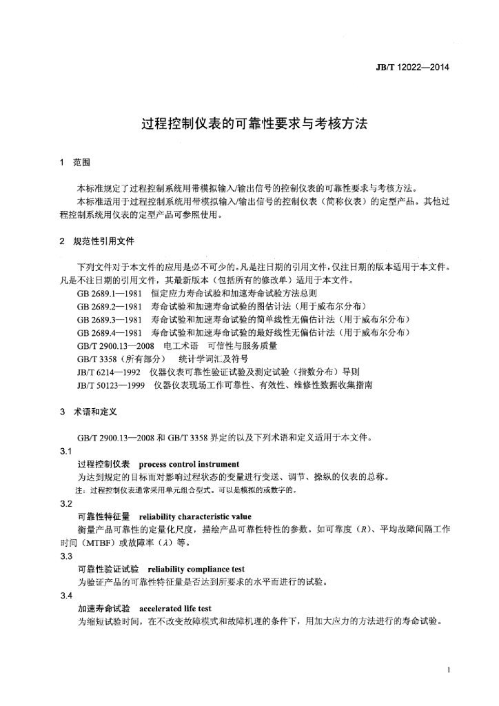 JB/T 12022-2014 标准预览