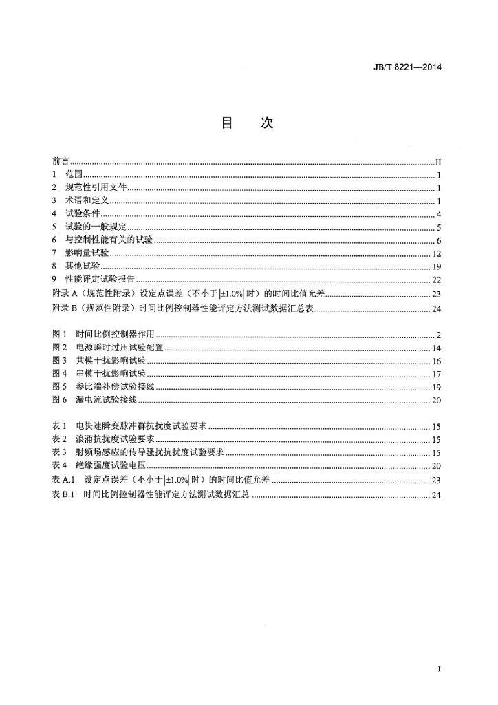 JB/T 8221-2014 标准预览