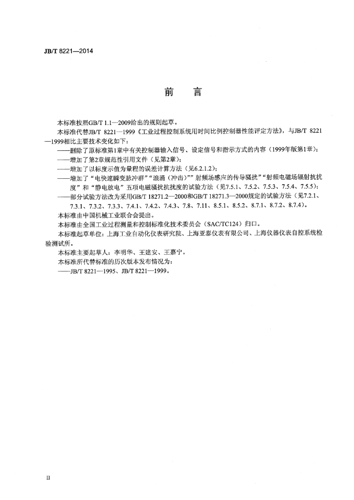 JB/T 8221-2014 标准预览