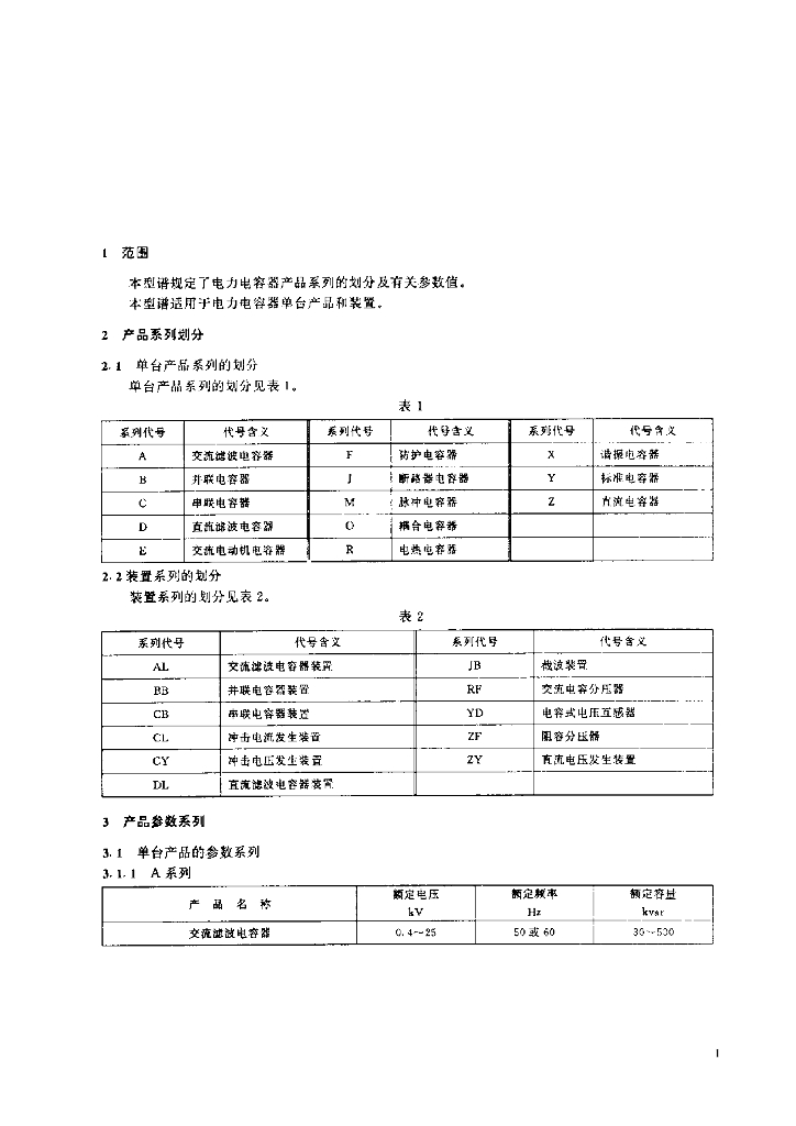 JB/T 9693-1999 标准预览