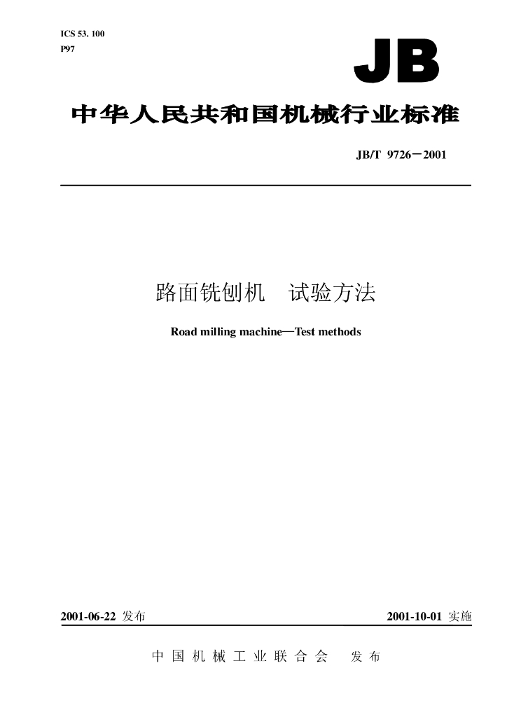JB/T 9726-2001 标准预览