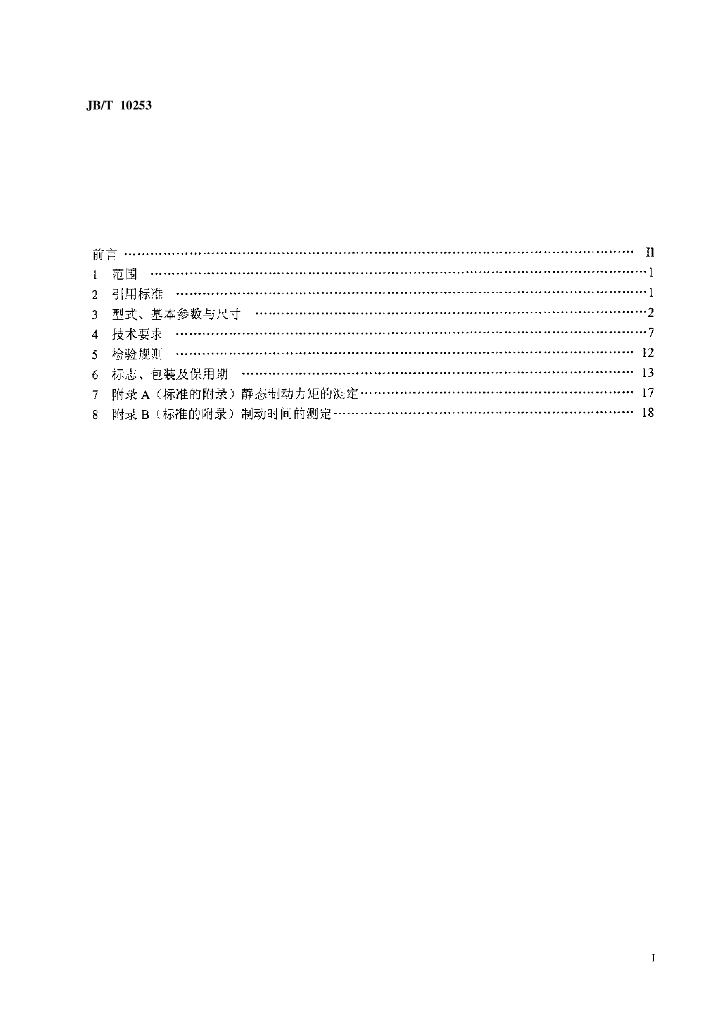 JB/T 10253-2001 标准预览