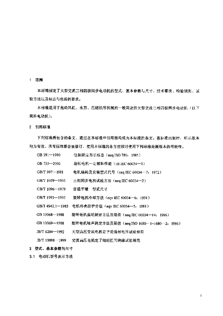 JB/T 2224-2000 标准预览